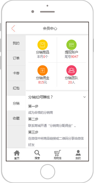 我的分销