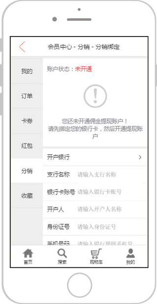 佣金提现